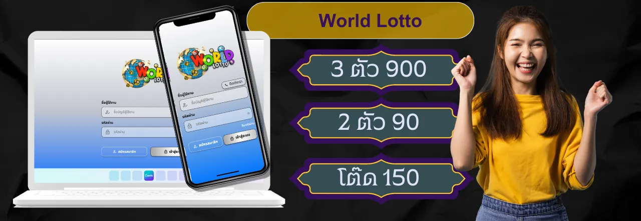 worldlotto